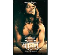 Paramahansa Yogananda Autobiography of A Yogi (Copertina rigida)