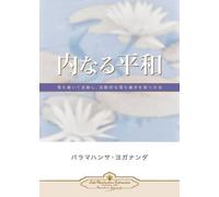 Paramahansa Yogananda Inner Peace (Japanese) (Tascabile)