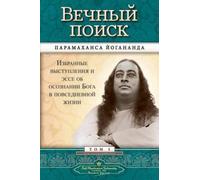 Paramahansa Yogananda Man's Eternal Quest - Russian (Tascabile)