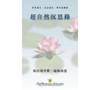 Paramahansa Yogananda Metaphysical Meditations (Chinese Traditional) (Tascabile)