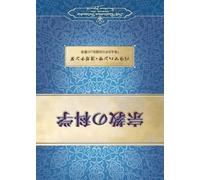 Paramahansa Yogananda The Science of Religion (Japanese) (Tascabile)