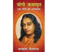 Paramahansa Yogananda Yogi kathamrit (Edition2024) (Copertina rigida)