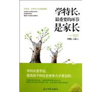 Parents are the Most Important Part in Childrens Learning Special Skills (Chinese Edition)