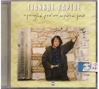Parios Yannis - I Monaxia Mesa Apo Ta Matia Mou (new Rec.)
