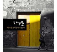 Park, Hyeong Jun - Les Beaux Souvenirs Ne Meurent Jamais