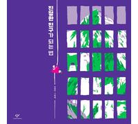 PARK HYUN-MIN "Come essere un vero amico" Libro illustrato per bambini Autori...