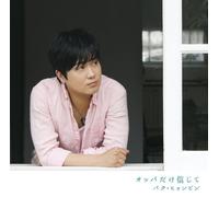 PARK HYUNBIN - Oppa Dake Shinjite