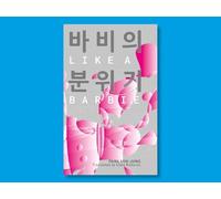 Park Min-jung Like A Barbie (opuscolo) IYAGI