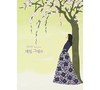 Park, Stella - To Be With You All The Time