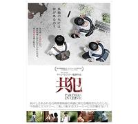 PARTNERS IN CRIME - WU CHIEN-H