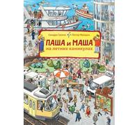 Pasha e Masha sui cani d'estate