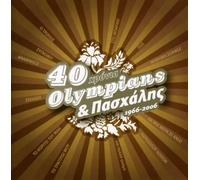 Pashalis Arvanitidis - 40 Hronia Olympians