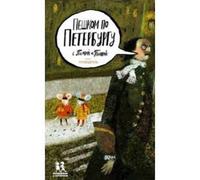 Pashko, come San Pietroburgo, Timkoy e Tinko. Путеводитель