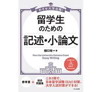 Pass the University Entrance Exam Essay Writing