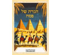 הגדה לפסח בעברית: Passover Haggadah in Hebrew Version