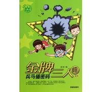 Password to Terra-Cotta Warriors (Chinese Edition)