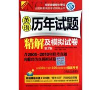 Past English exam papers analysis and model test - 2011 - 7th edition(including 2005-2010 papers and 8 model tests) (Chinese Edition)