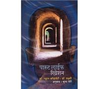 Past Life Regression