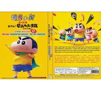 Crayon Shin-chan (The Movie 31): Shin Jigen Chounouryoku Daikessen ~ DVD anime