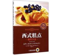 Pastry Cook: The Complete Guide to Successful Pastry (Chinese Edition)