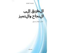 Pathways to Success and Excellence Arabic Version
