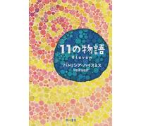 Patricia Highsmith 11 Eleven libro giapponese tascabile Japan Perfect days