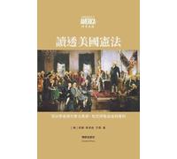 Paul 保羅 Skousen 斯考森 Wei 偉 Fang 方 How to Read the Constitution 讀透美國憲法 (Tascabile)