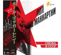 Paul McCartney Choba B CCCP (CD) Album (PRESALE 23/05/2025)