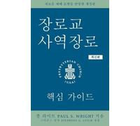 Paul S Wright The Presbyterian Ruling Elder, Updated Korean Edition (Tascabile)