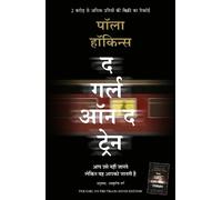 Paula Hawkins The Girl on the Train (Hindi) (Tascabile)