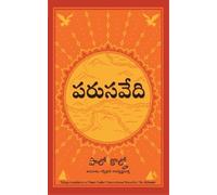 Paulo Coehlo The Alchemisttelugu (Tascabile)