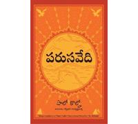 Paulo Coehlo The Alchemisttelugu (Tascabile)