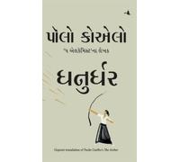 Paulo Coehlo The Archer (Gujrati) (Copertina rigida)