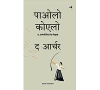 Paulo Coehlo The Archer (Hindi) (Copertina rigida)
