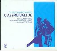 Pavlos Sidiropoulos - O Asymvivastos