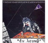 Pavlos Sidiropoulos - Pavlos Sidiropoulos - En Lefko (CD)