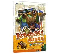 Peace Day of the Forest (Chinese Edition)