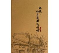 Peach Blossom, Are You All Right in Cheng Du (Chinese Edition)