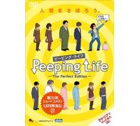 Peeping Life The Perfect Edition (DVD) Mori Ryoichi