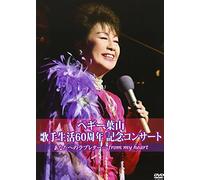 Peggy, Hayama - 60Th Anniversary Peggy Hayama Concert-Anata He No Love Letter- [Edizione: Giappone]