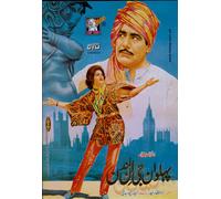 Pehalwan Jee IN Londra - (Punjabi - Colore) - Nuovo Lollywood DVD