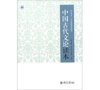 Pei Clerical Department University of innovative curriculum materials: Chinese Ancient Literary Reading(Chinese Edition)
