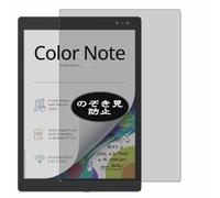 Pellicola Privacy, compatibile con PocketBook color note 10.3" Screen Protector Protezioni Schermo Antispy (Non Vetro Temperato)