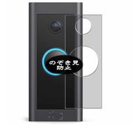Pellicola Privacy, compatibile con Ring Video Doorbell Wired Screen Protector Protezioni Schermo Antispy (Non Vetro Temperato)
