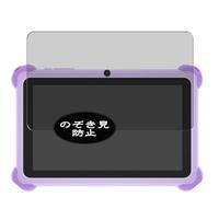 Pellicola Privacy, compatibile con Zcobro Kids Tablet KIDS710 7" Screen Protector Protezioni Schermo Antispy (Non Vetro Temperato)