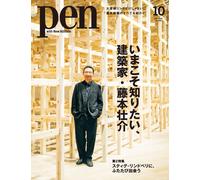 Pen Magazine ottobre 2025 Giappone Sou Fujimoto Architecture numero speciale