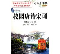 Pen Running Script-Poems of Tang and Song Dynasties on Campus-Sima Yan Copybook-New Anti - counterfeit Version (Chinese Edition)