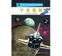 Penetrating into the Universe /Time-Life New Century Encyclopedia for Juveniles (Chinese Edition)