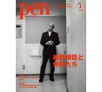 Penna gennaio 2025 rivista Giappone Haruomi Hosono e amici