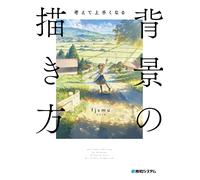 Pensa e migliora le tue abilità di disegno: come disegnare sfondi | GIAPPONE